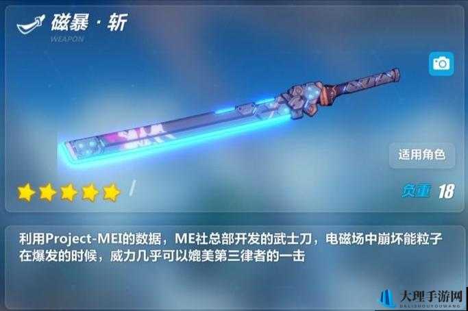 崩坏3rd磁暴斩武器获取全攻略